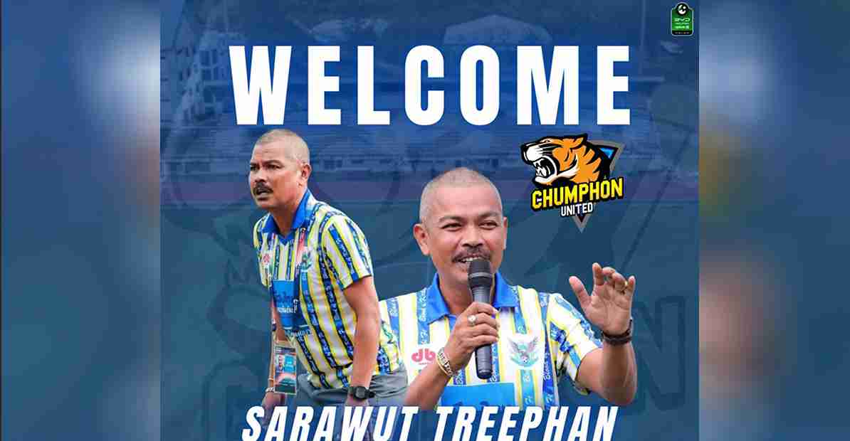 ชุมพร เอฟซี ประกาศตั้ง โค้ชอู๊ด สราวุธ สุขสวัสดิ์ นั่งตำแหน่งประธานเทคนิค